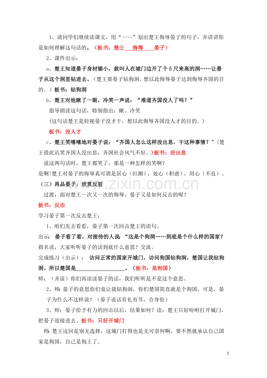 《晏子使楚》教学设计刘亚凤.doc_第2页