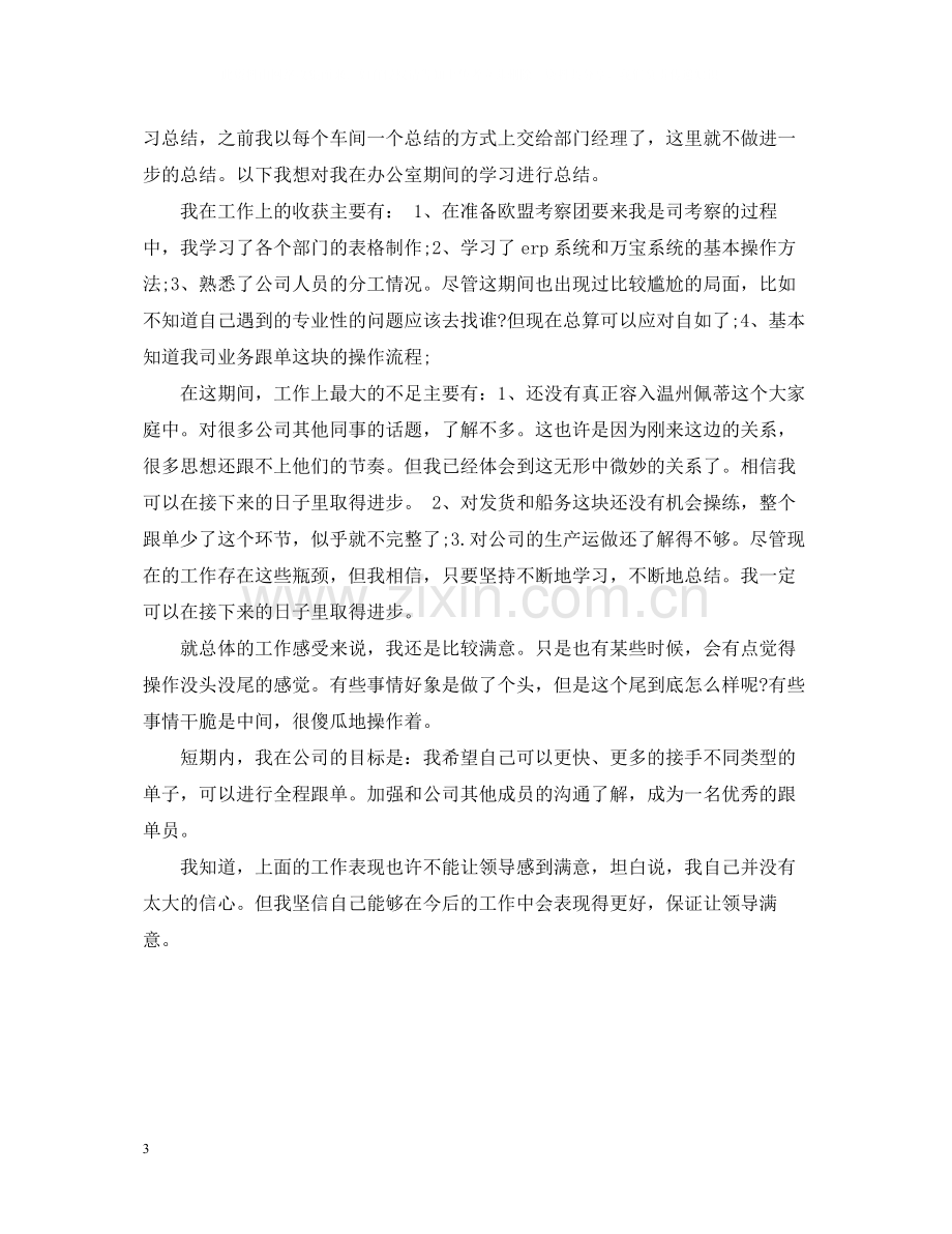 个人员工试用期工作总结范文.docx_第3页