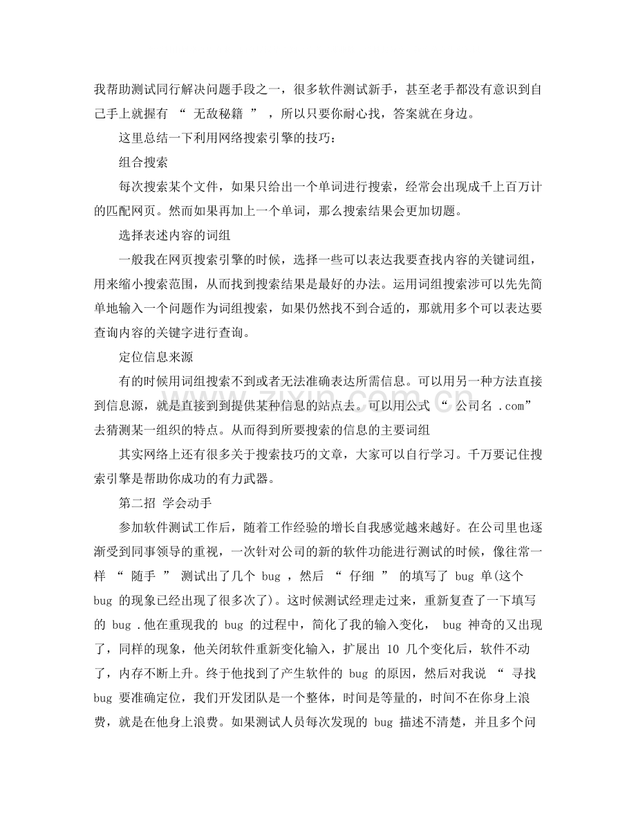 测试工程师的年终总结.docx_第2页