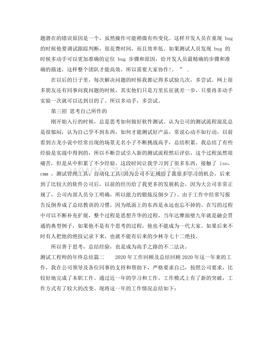 测试工程师的年终总结.docx_第3页