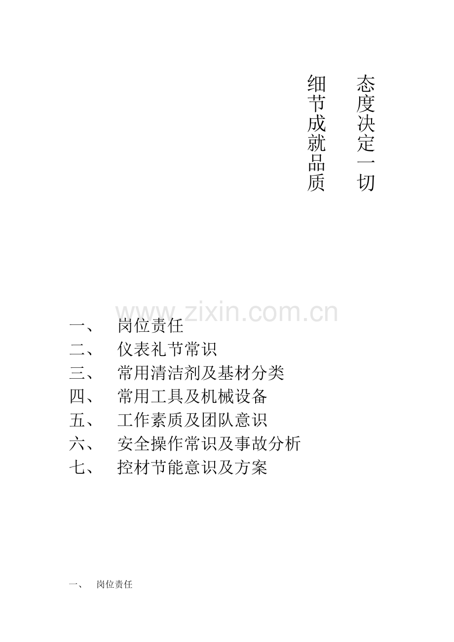 保洁部培训教材.doc_第2页