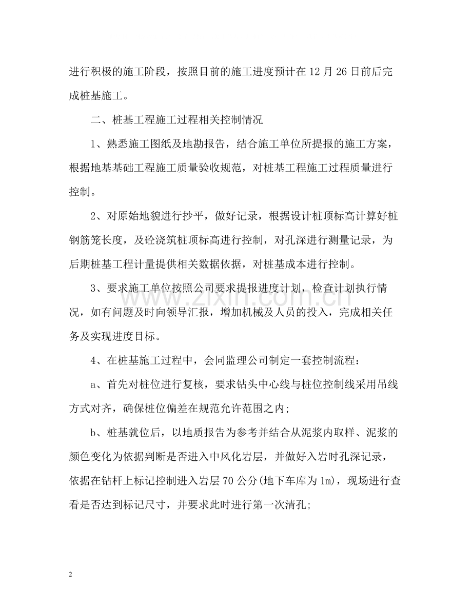 土建工程师技术工作自我总结.docx_第2页