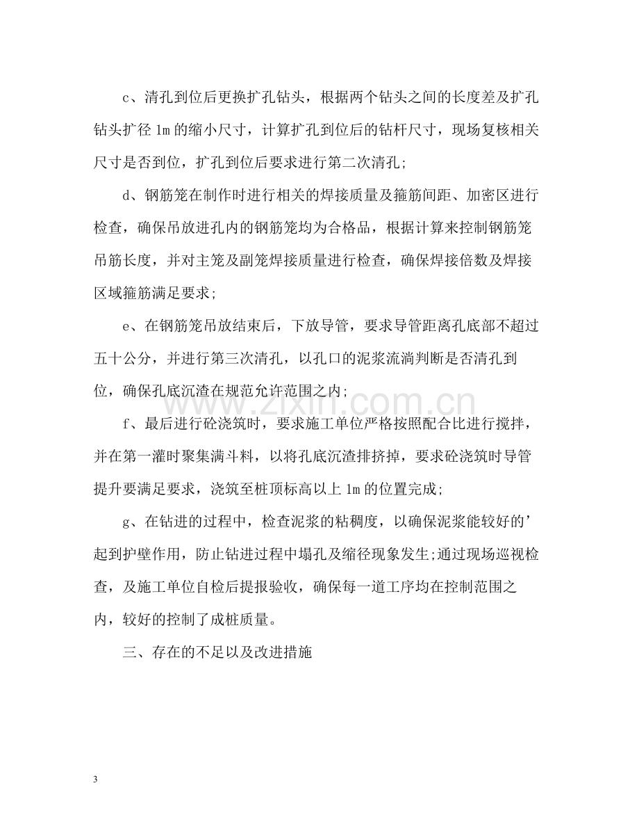 土建工程师技术工作自我总结.docx_第3页