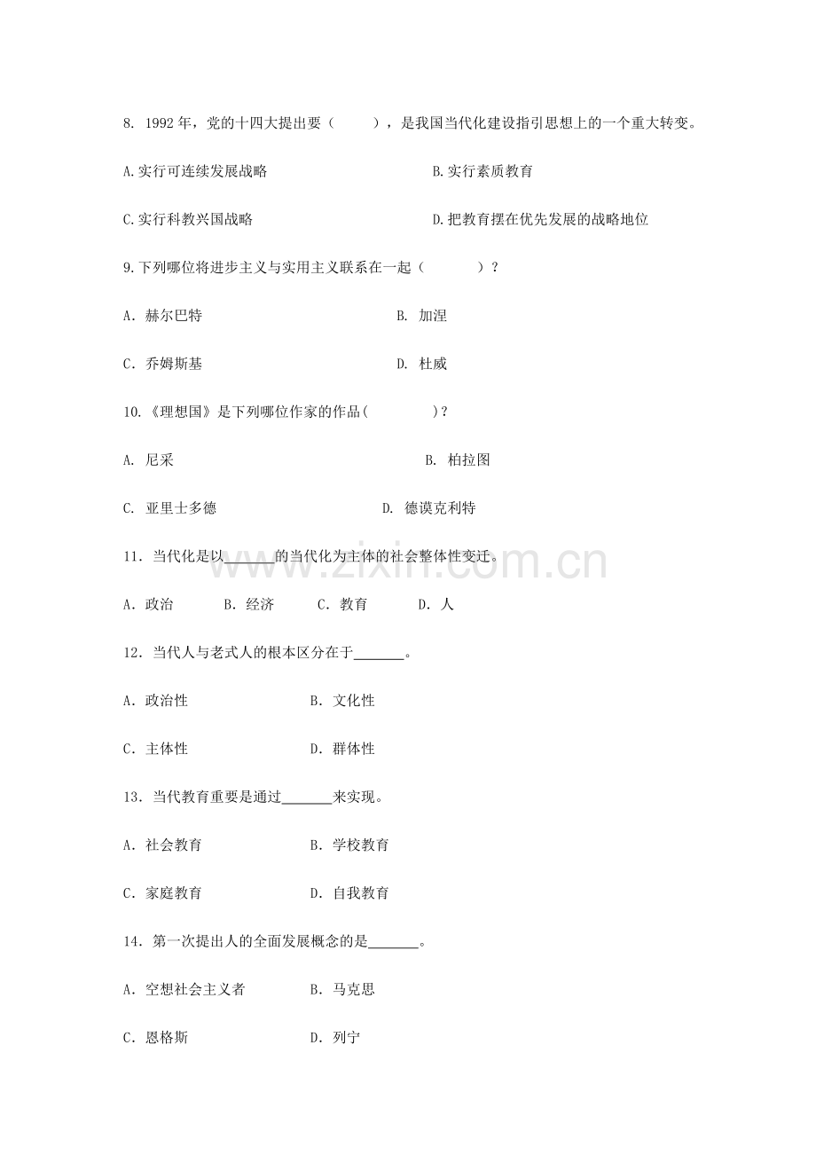 2024年全省中小学教师统一招聘考试.doc_第2页