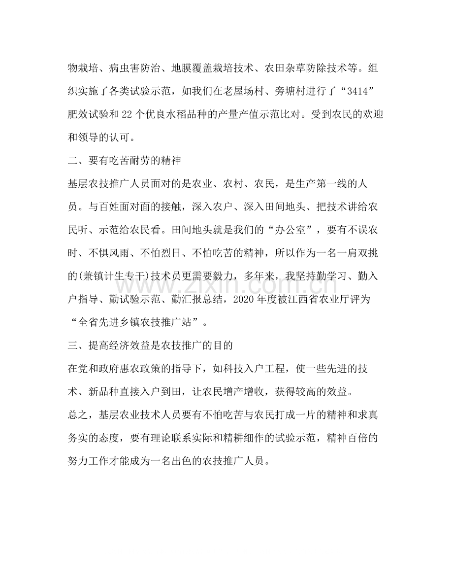 农业技术员业务技术工作总结.docx_第2页