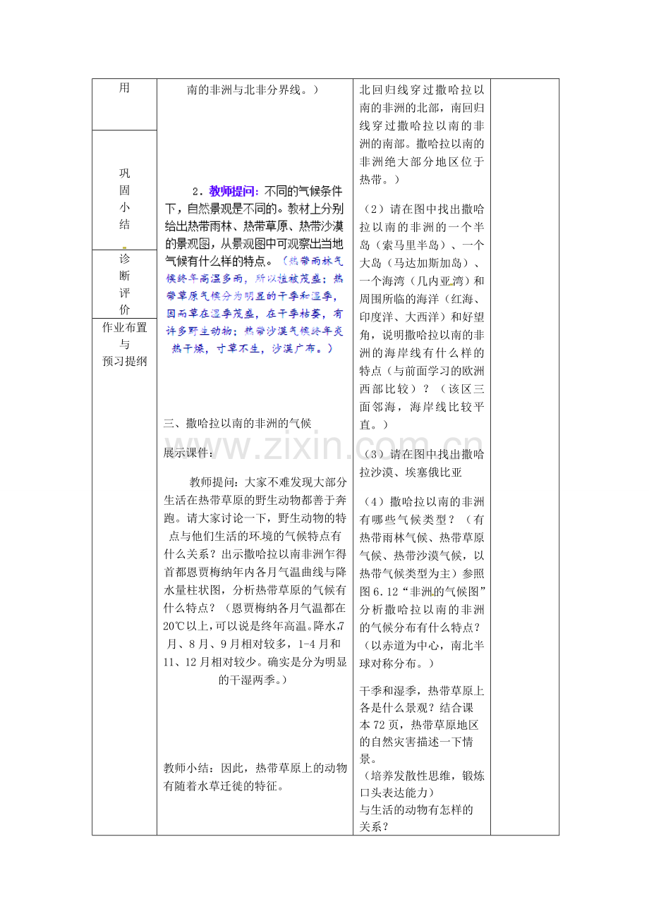 山东省临沂市蒙阴县第四中学八年级地理会考复习 撒哈拉以南的非洲教案 新人教版.doc_第2页