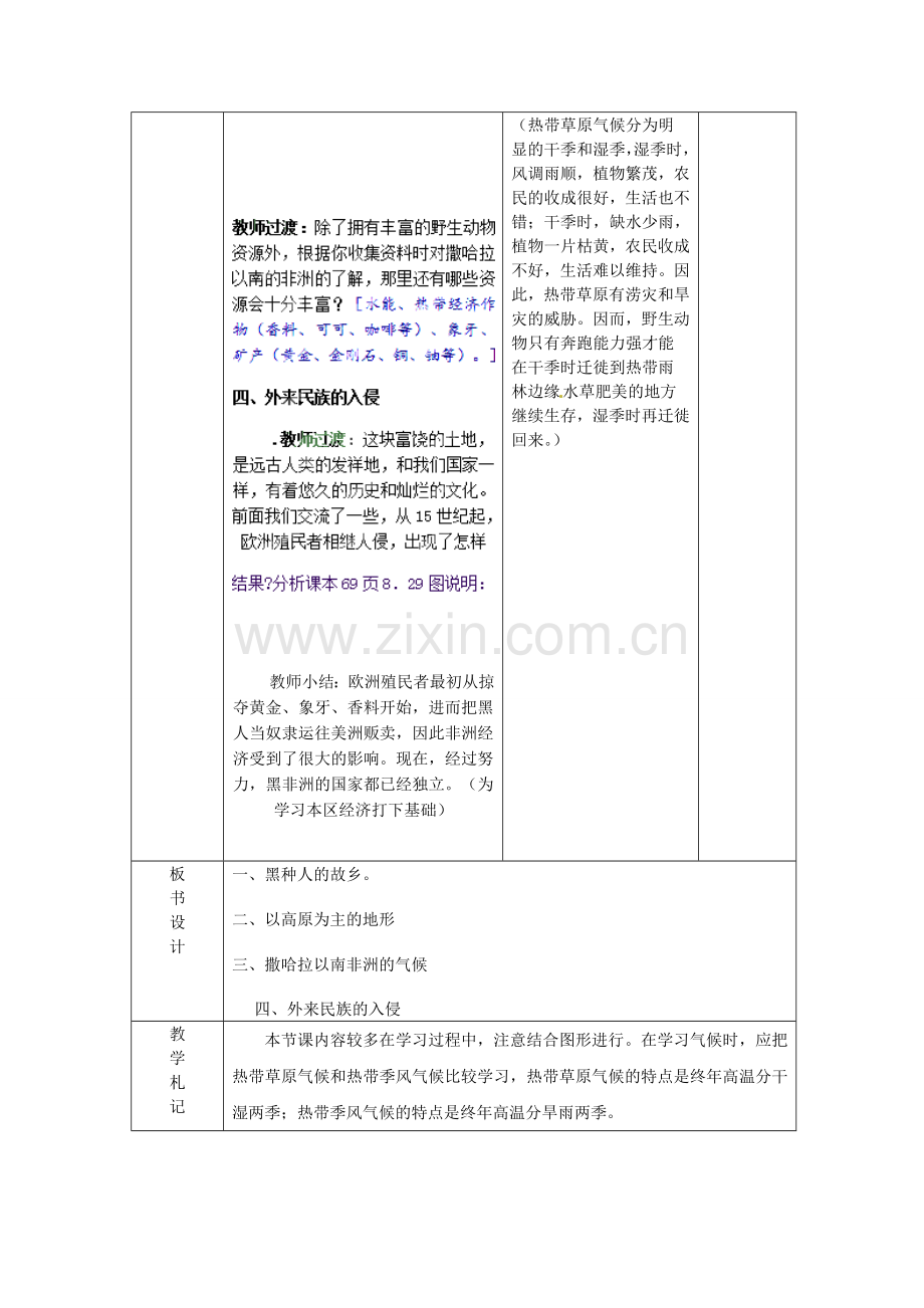 山东省临沂市蒙阴县第四中学八年级地理会考复习 撒哈拉以南的非洲教案 新人教版.doc_第3页