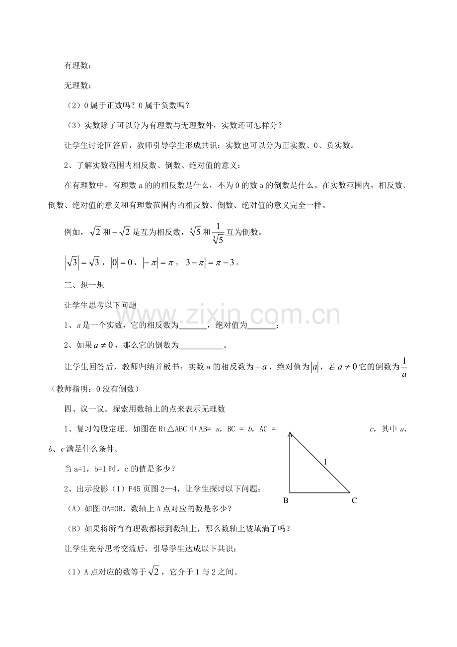 八年级数学上册 2.6实数(第1课时)教案 北师大版.doc_第2页