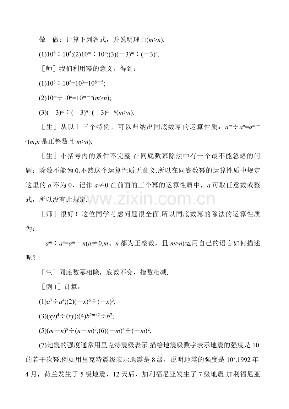 八年级数学15.4.1同底数幂的除法 教案人教版.doc_第2页