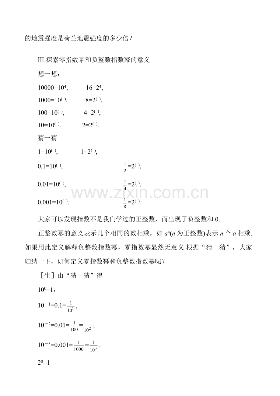 八年级数学15.4.1同底数幂的除法 教案人教版.doc_第3页