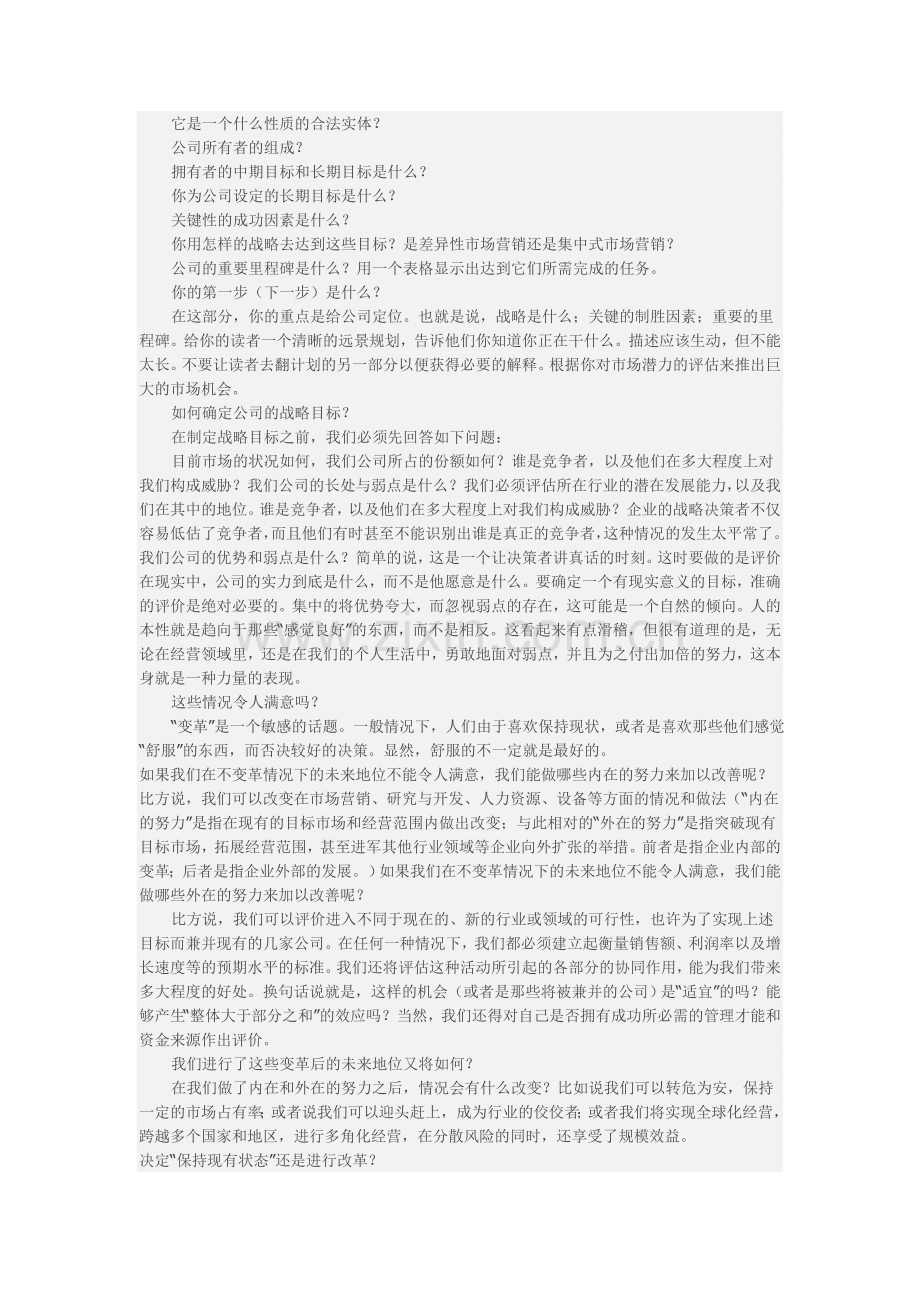 祥细商业计划书模板.doc_第2页