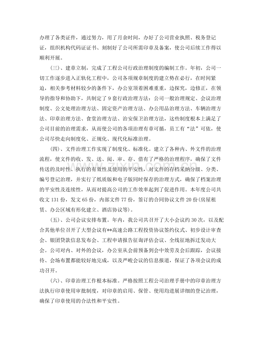 办公室工作参考总结行政办公室工作参考总结范文参考.docx_第2页