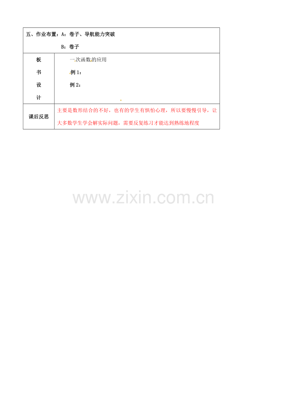 辽宁省大连市第七十六中学八年级数学上册 第十四章 一次函数的应用教案（3） 新人教版.doc_第3页