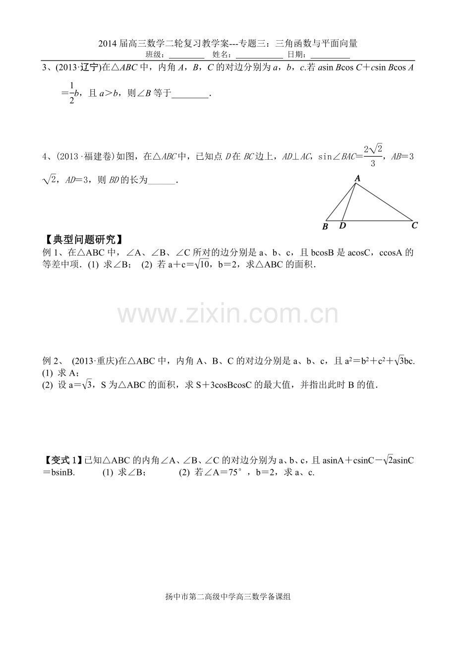 解三角形(新).doc_第2页