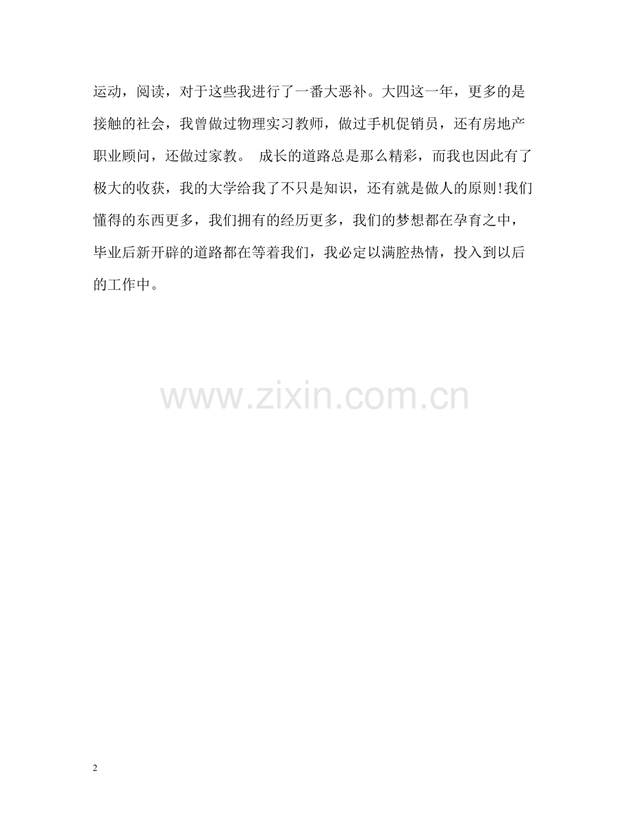 电子信息工程专业学生自我评价.docx_第2页