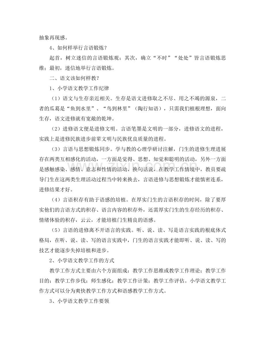 2021年小学骨干教师培训参考总结范文.docx_第3页