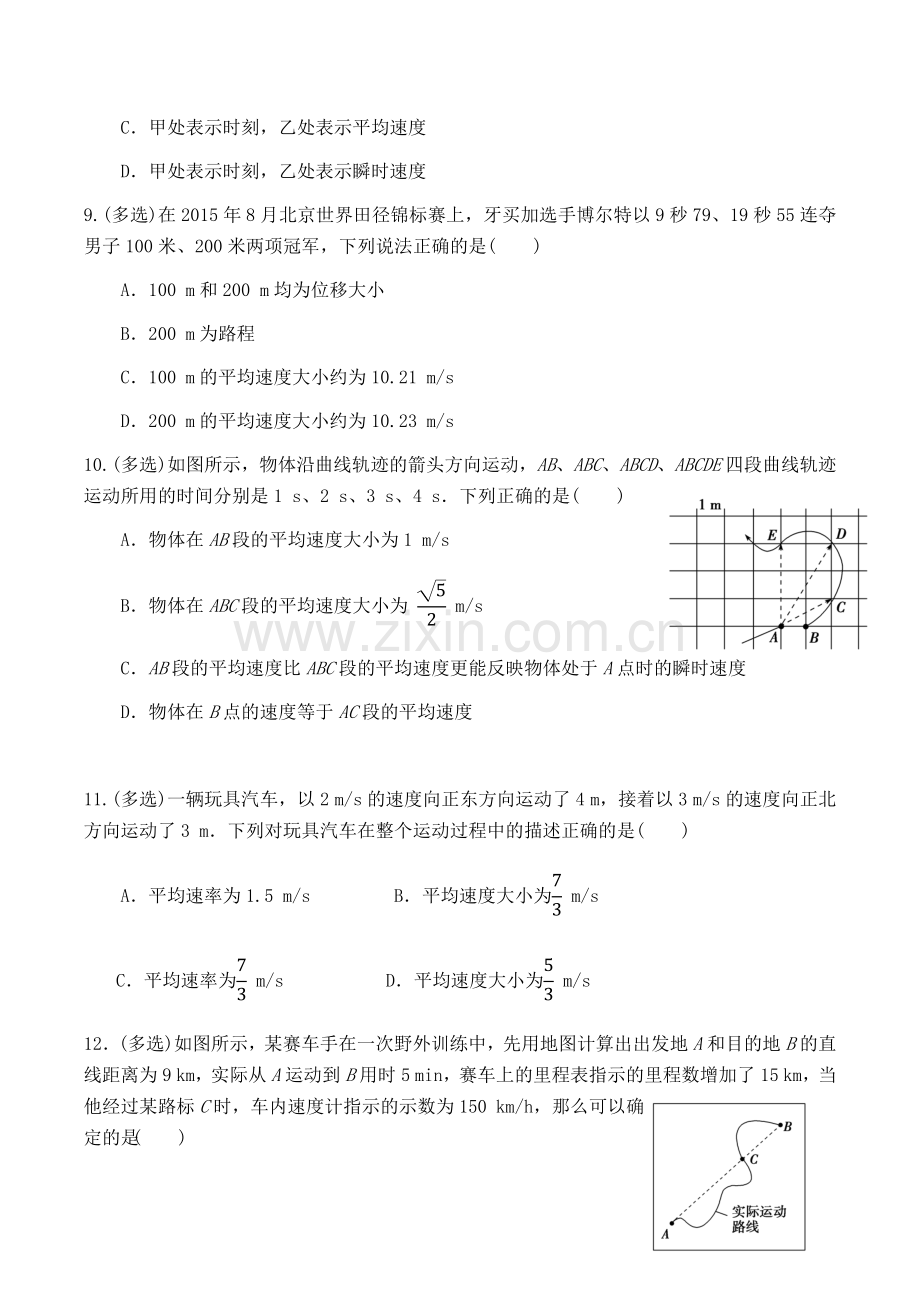 高一上学期物理第一次周末作业(必修一第一章1-3节).doc_第3页