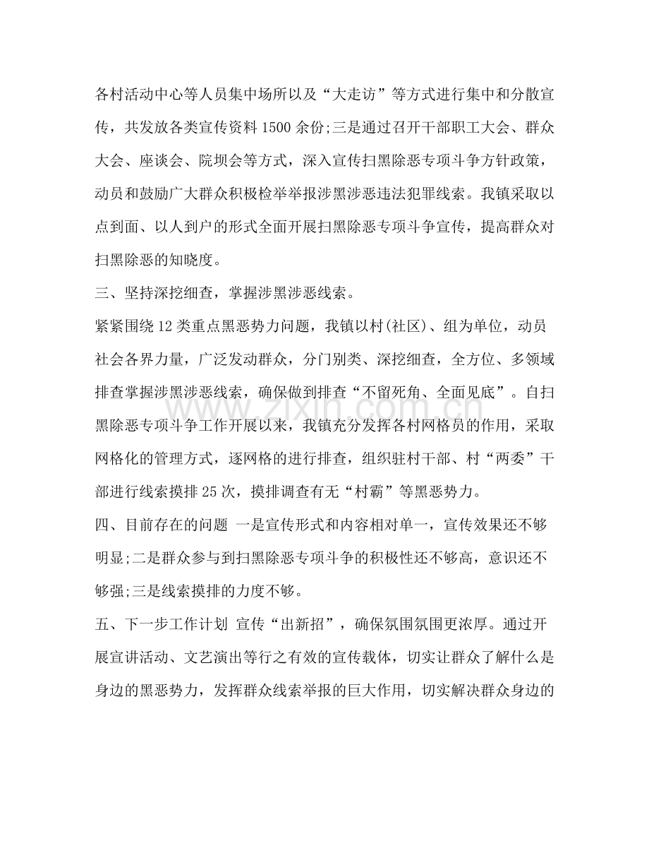 【扫黑除恶专项斗争上半年工作总结汇编】.docx_第2页