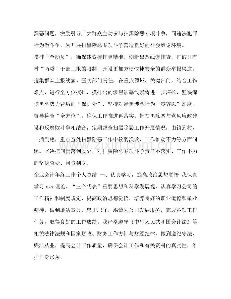 【扫黑除恶专项斗争上半年工作总结汇编】.docx_第3页