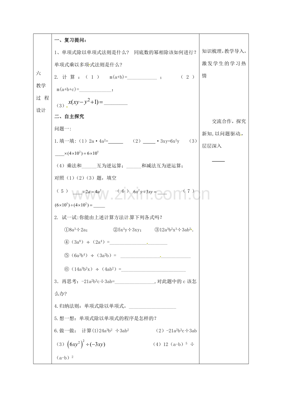 陕西省石泉县八年级数学上册 整式的除法同课异构教案2 （新版）新人教版-（新版）新人教版初中八年级上册数学教案.doc_第2页