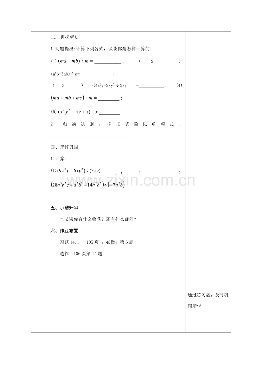 陕西省石泉县八年级数学上册 整式的除法同课异构教案2 （新版）新人教版-（新版）新人教版初中八年级上册数学教案.doc_第3页