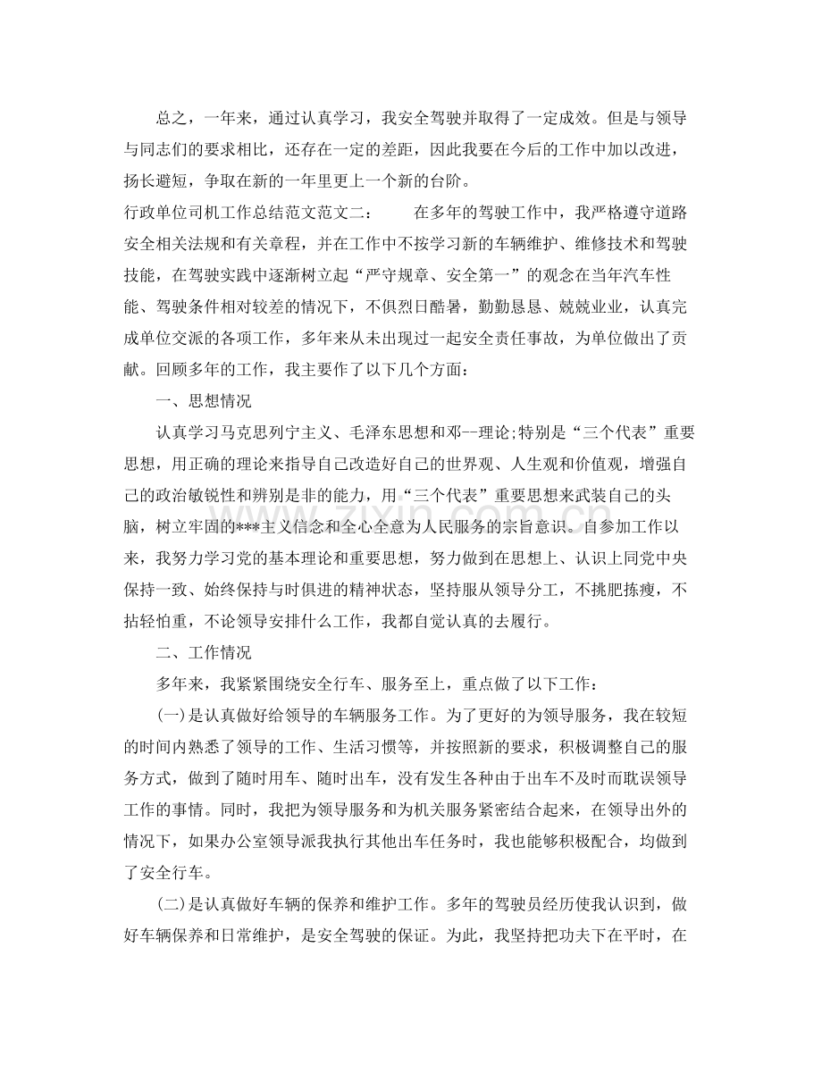 行政单位司机工作总结范文 .docx_第2页