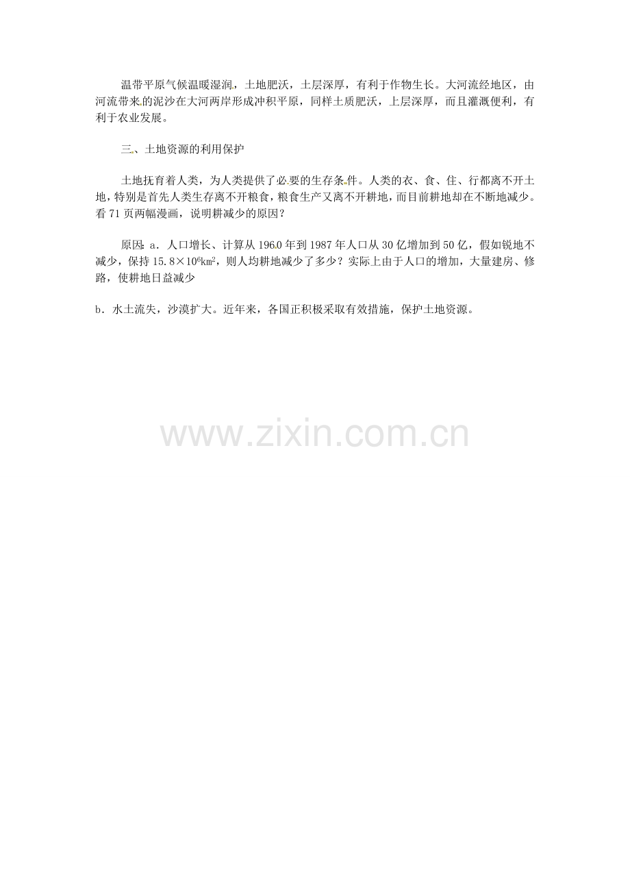 江苏省大丰市万盈第二中学八年级地理上册 第二节 土地资源教案 新人教版.doc_第2页