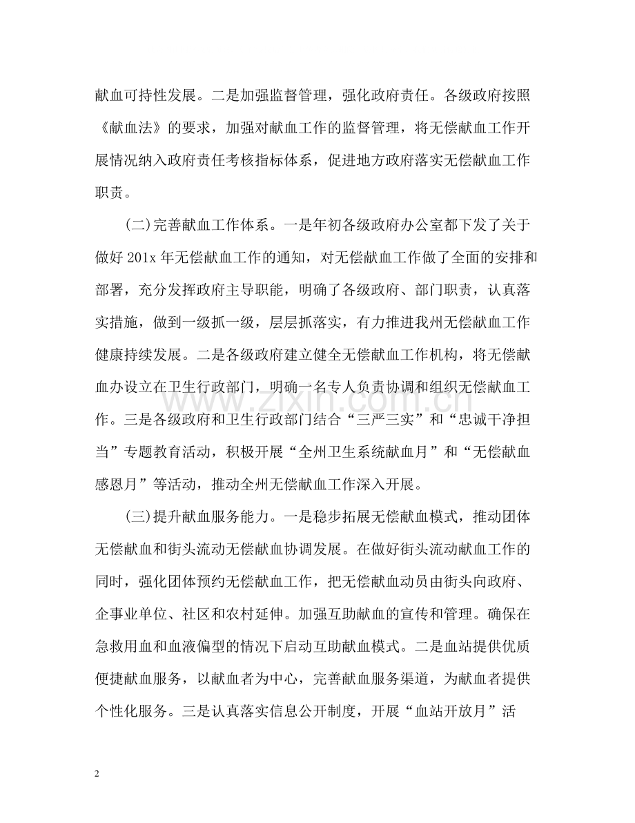 无偿献血工作总结.docx_第2页