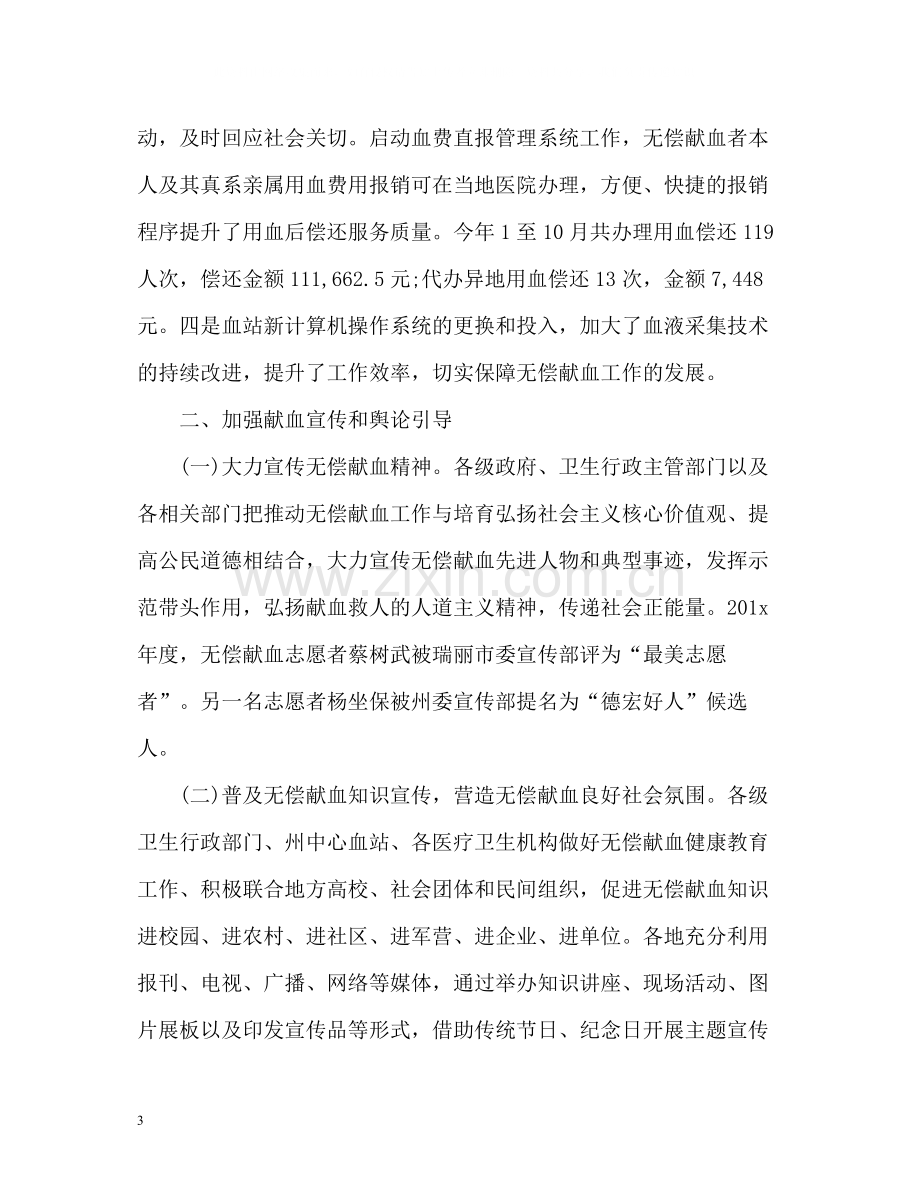 无偿献血工作总结.docx_第3页