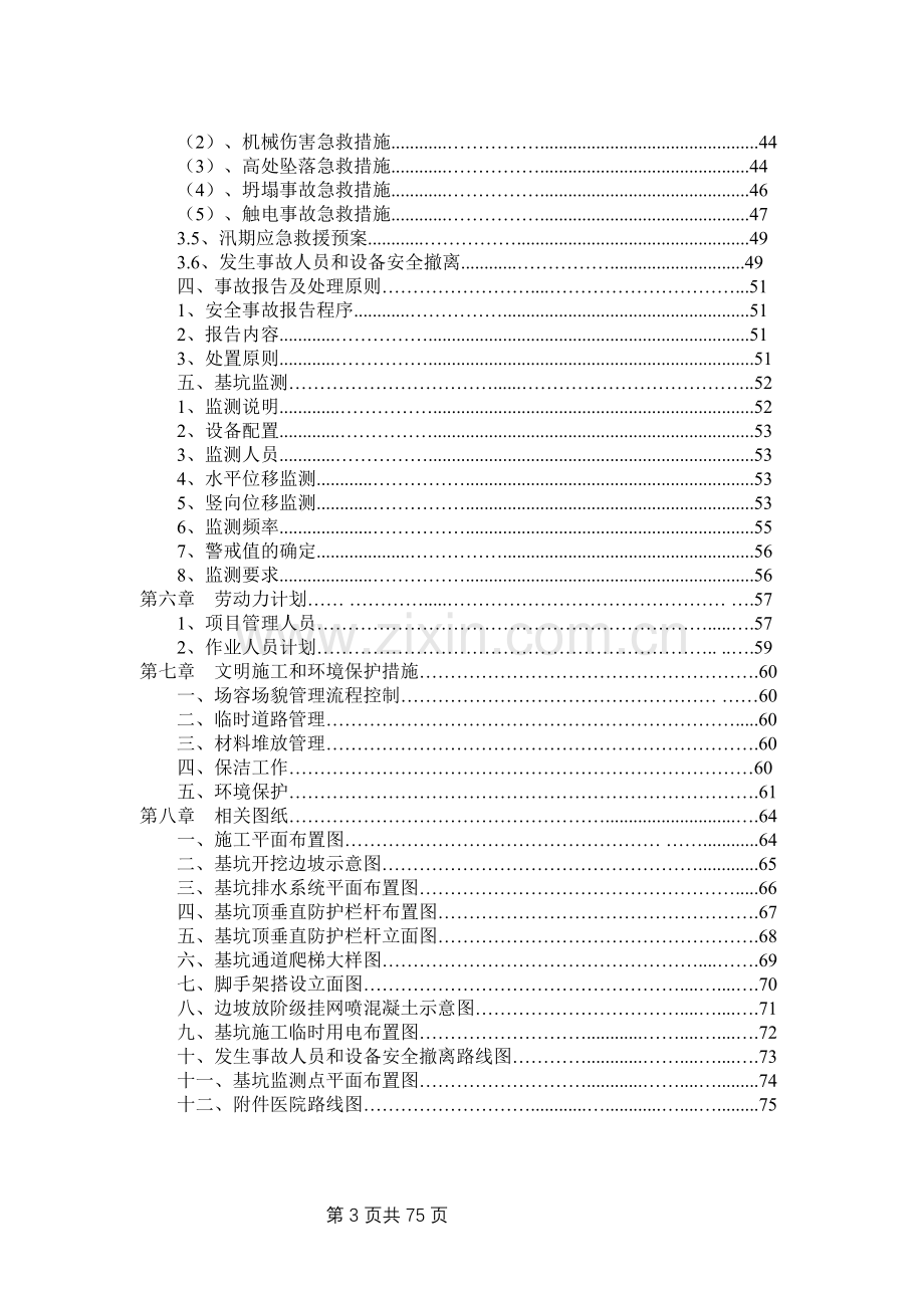 (专家论证)地下室深基坑开挖及支护安全专项施工方案.doc_第3页