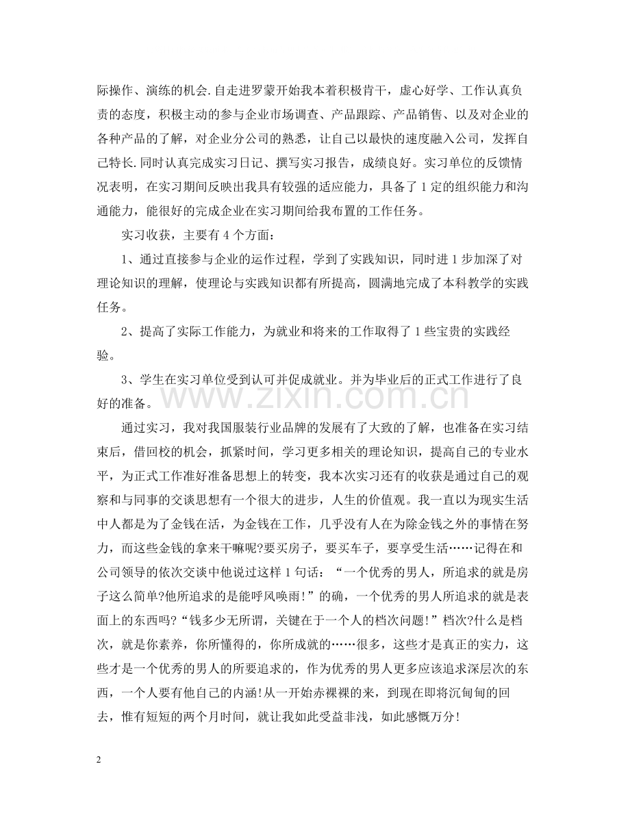 实习总结报告范文.docx_第2页