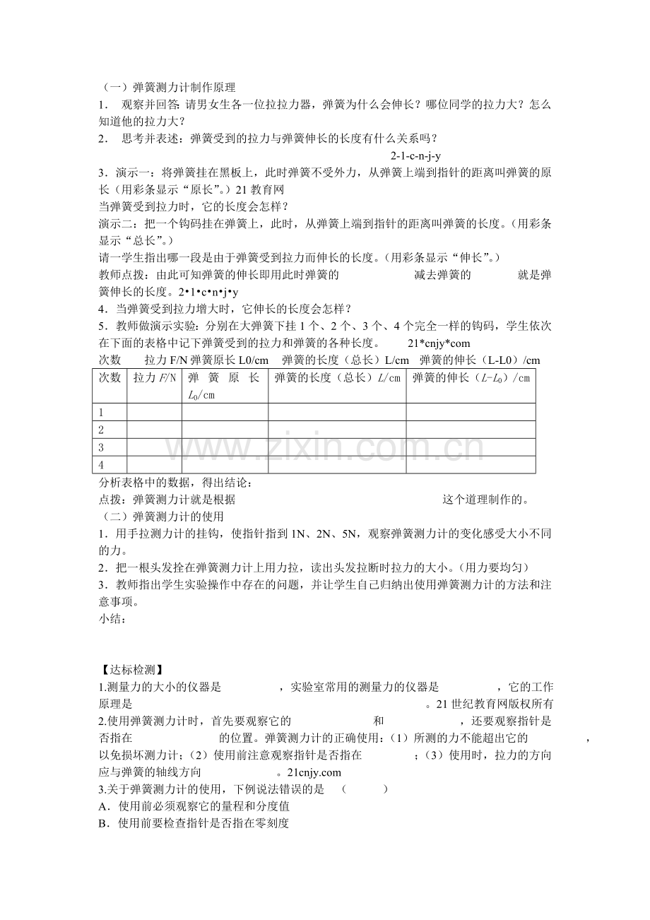 人教版八年级物理下册第七章第2节弹力-教学设计.doc_第2页