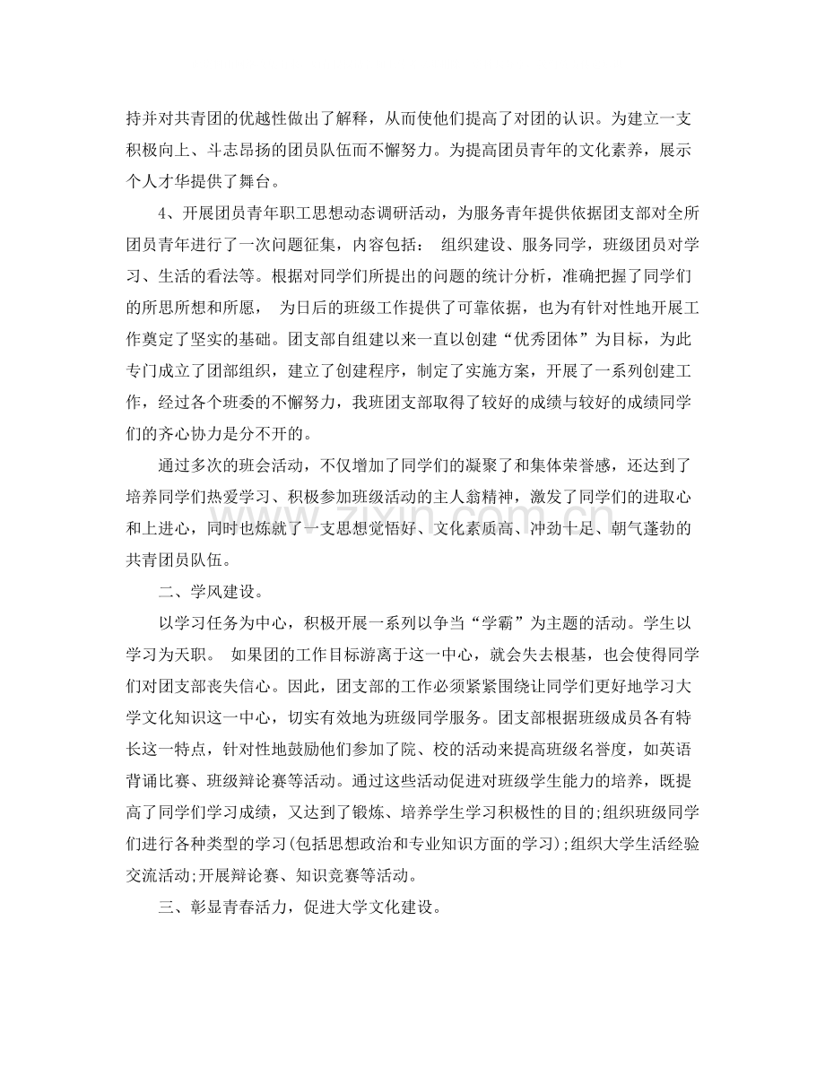 优秀团支部工作总结.docx_第2页