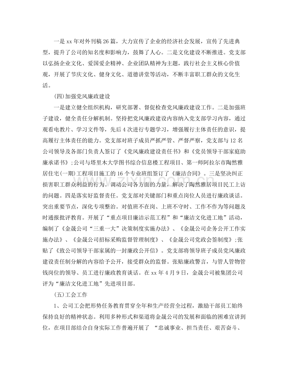 2020年美新商贸年终总结范文会议.docx_第3页