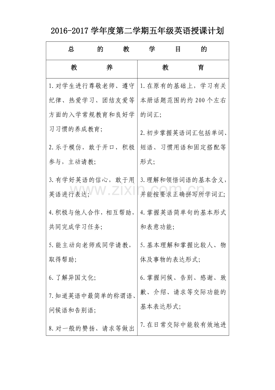 授课计划.docx_第1页