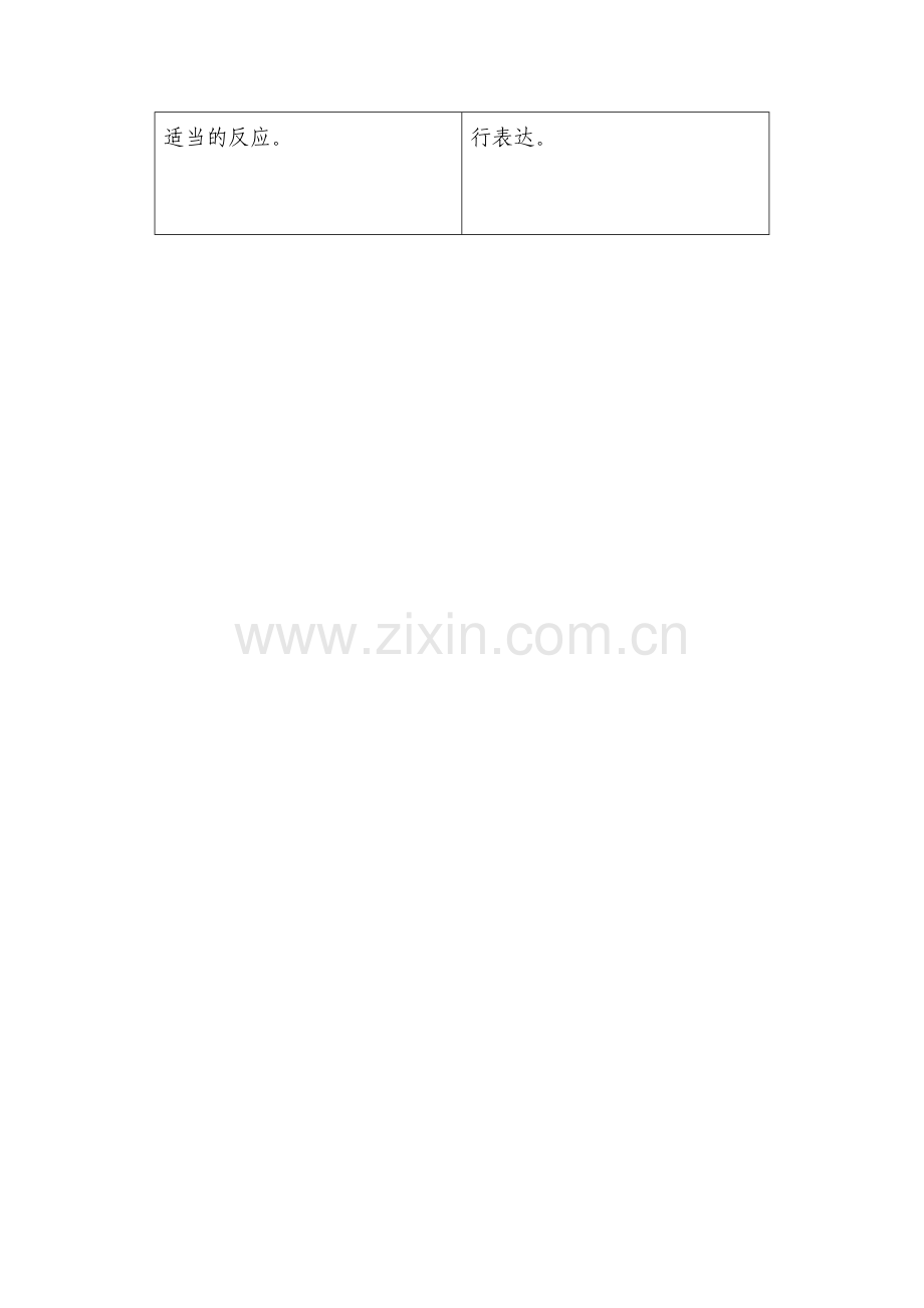 授课计划.docx_第2页