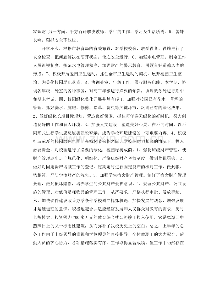 学校后勤年终总结 .docx_第2页