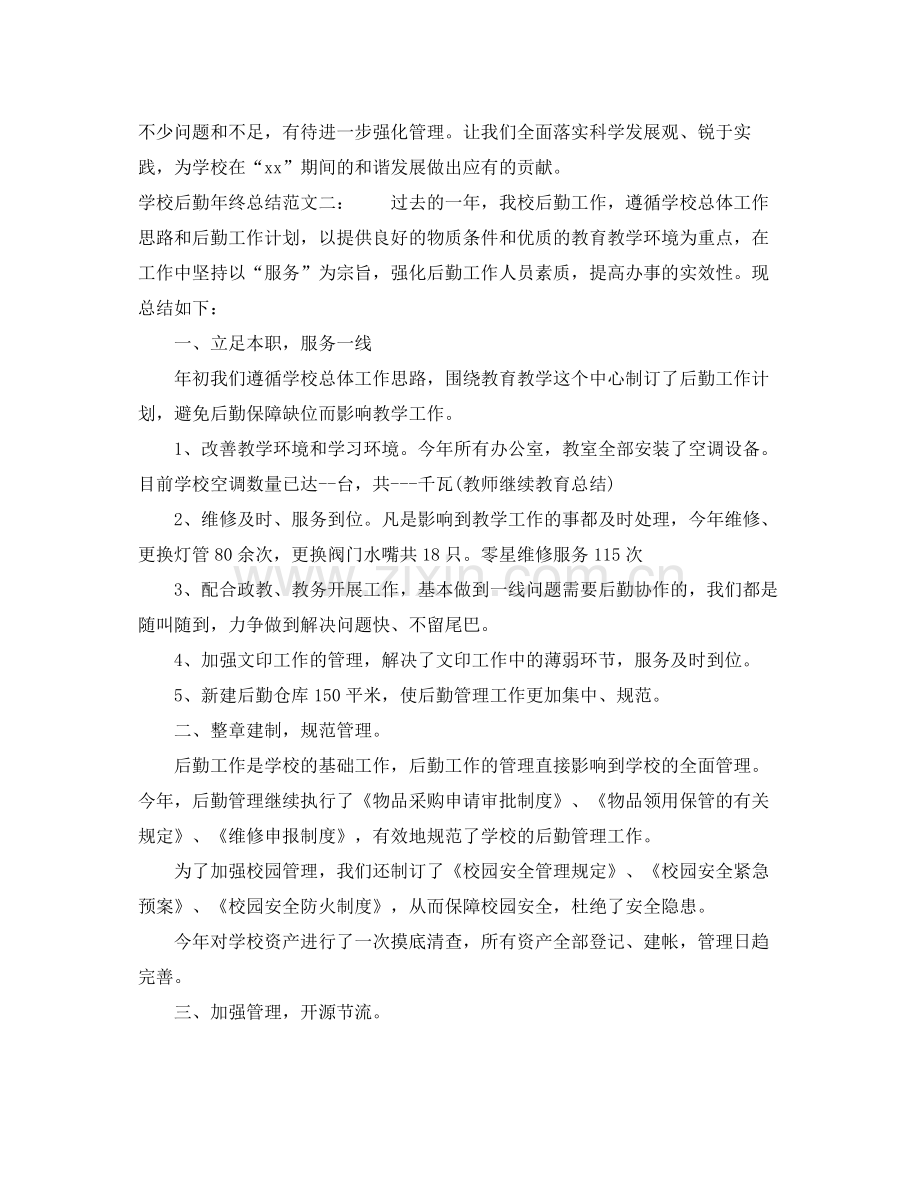 学校后勤年终总结 .docx_第3页