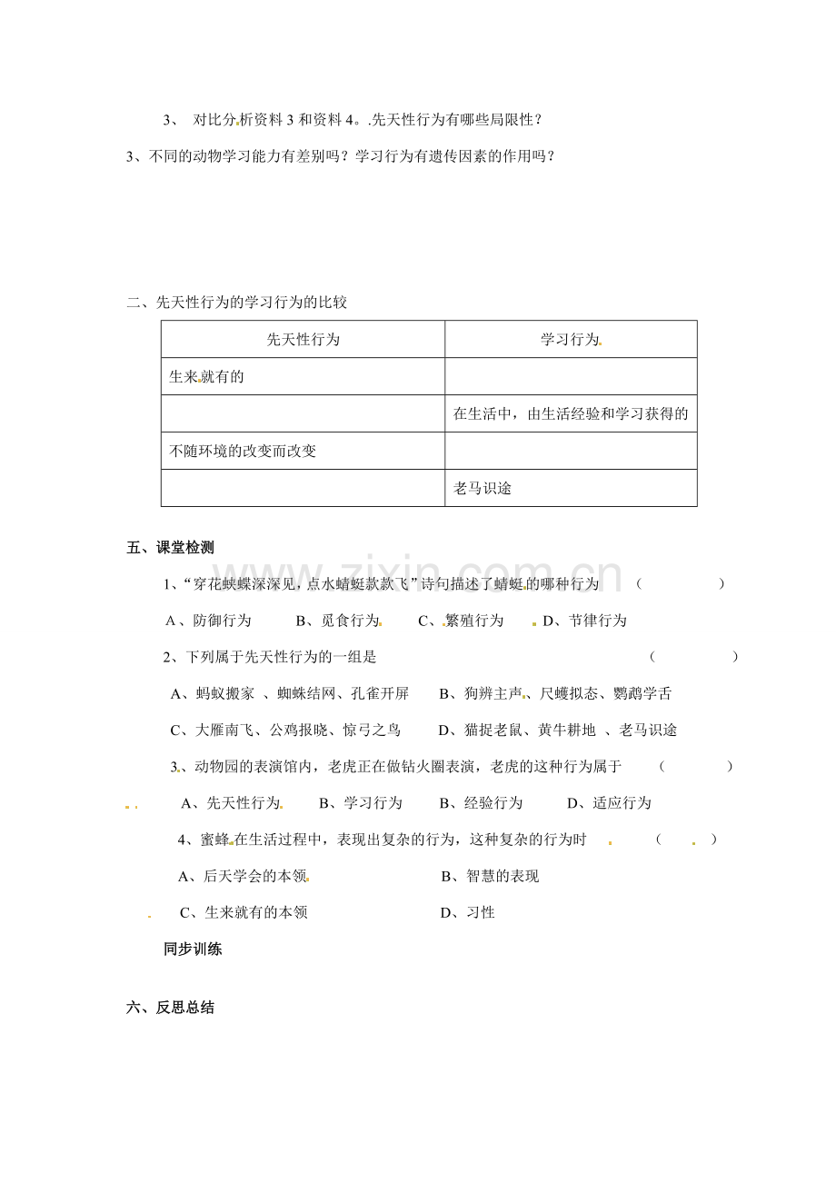 八年级生物上册 5.2.2 先天性行为和学习行为教案人教版.doc_第2页