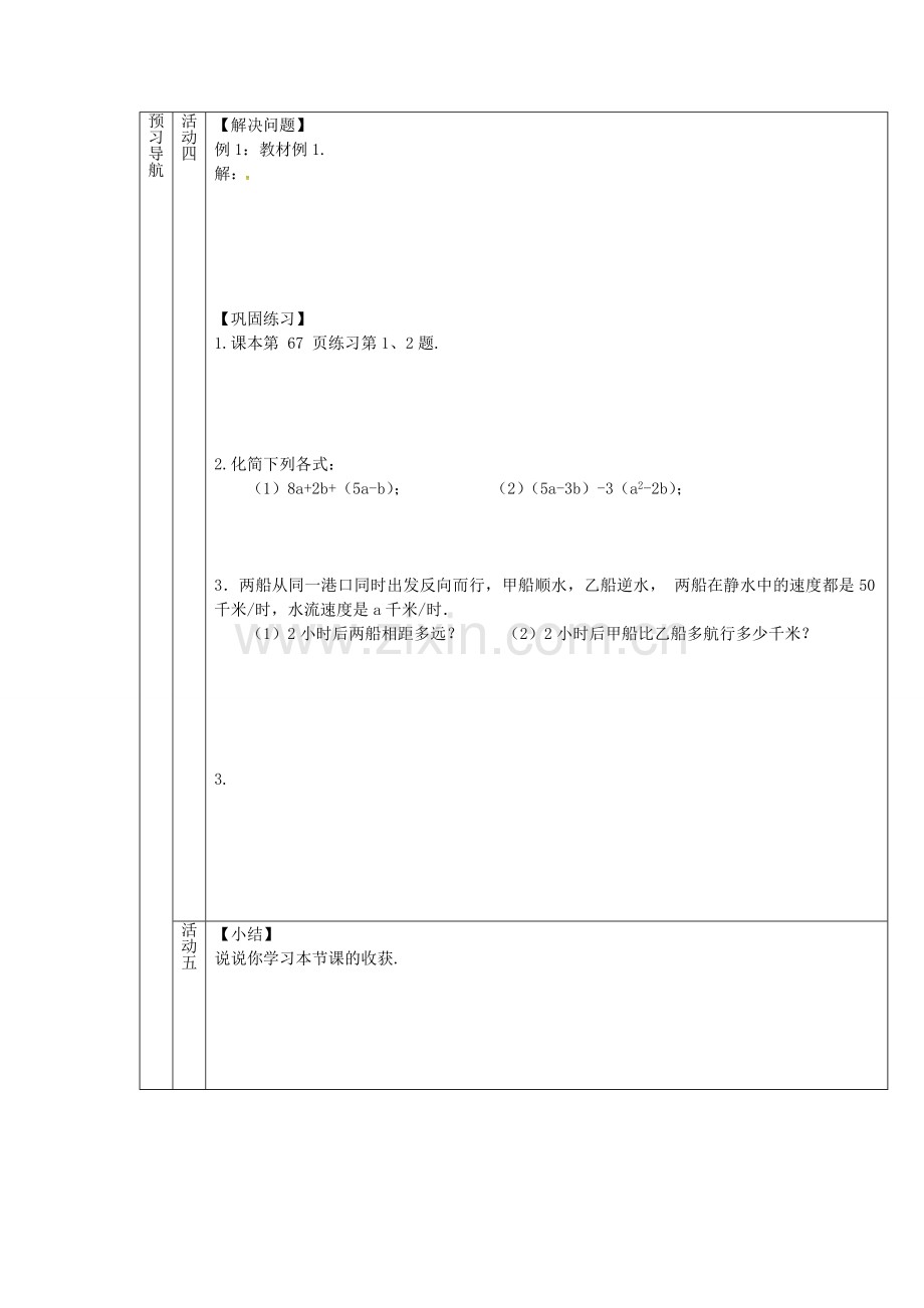 （遵义专版）七年级数学上册 2.2 整式的加减教案2 （新版）新人教版-（新版）新人教版初中七年级上册数学教案.doc_第3页