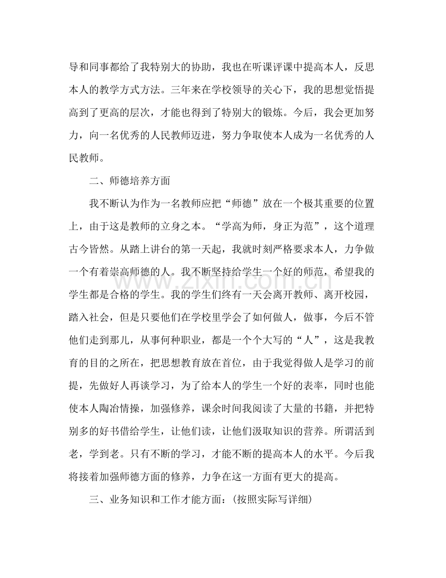 特岗教师年度个人教学工作参考总结范文.docx_第2页