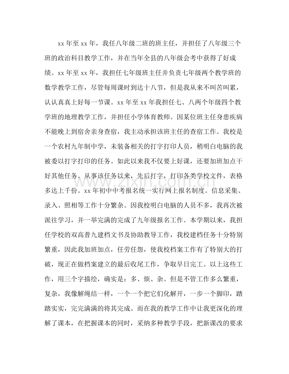 特岗教师年度个人教学工作参考总结范文.docx_第3页