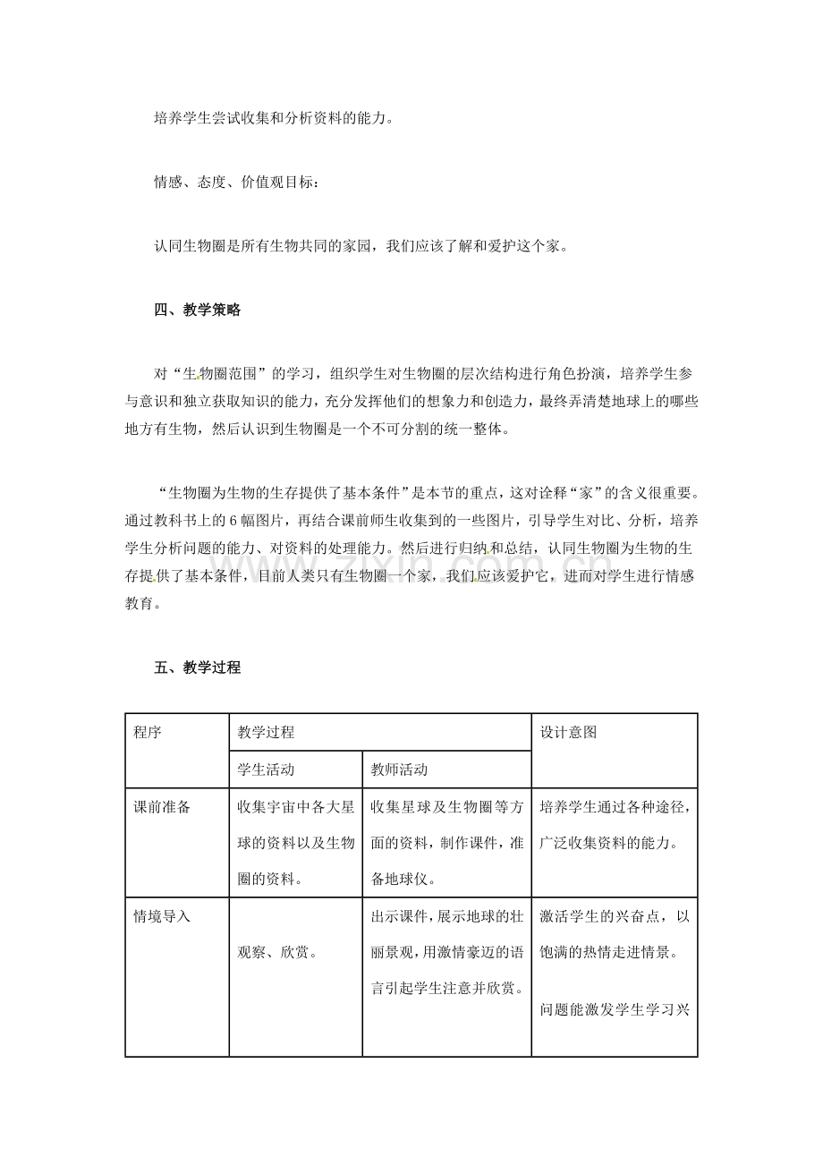 山东省龙口市诸由观镇诸由中学七年级生物上册 第一单元 第二章 第三节 生物圈是最大的生态系统教案 （新版）新人教版.doc_第2页