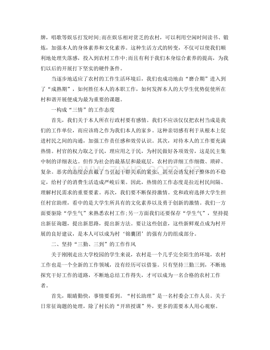 村官个人年终自我参考总结（通用）.docx_第2页