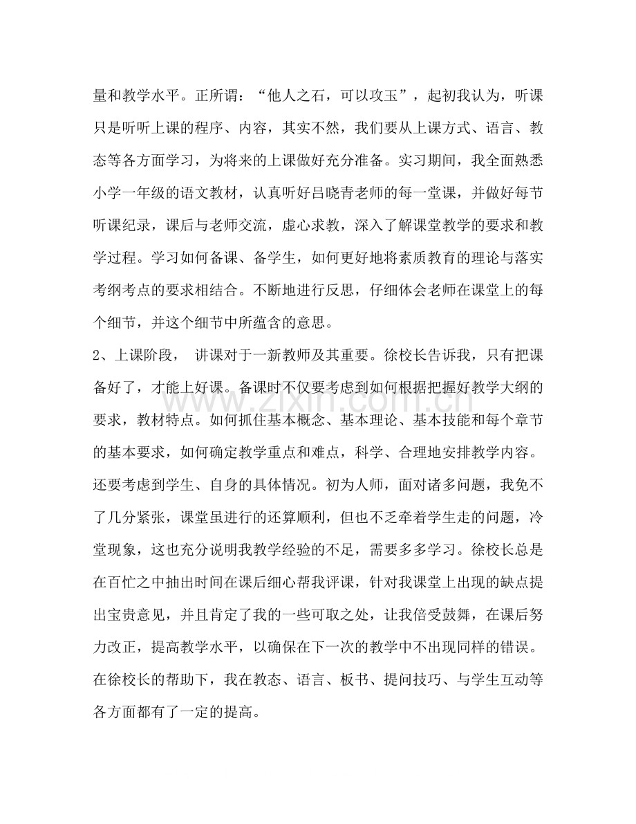 [小学语文教师实习总结].docx_第2页