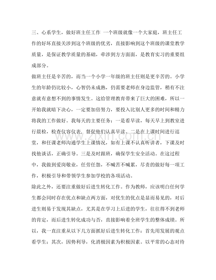 [小学语文教师实习总结].docx_第3页