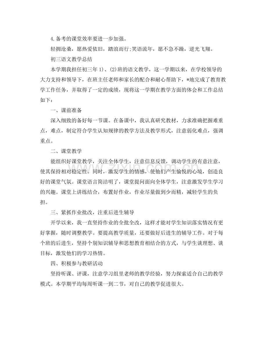 初三语文的教学工作总结 .docx_第3页