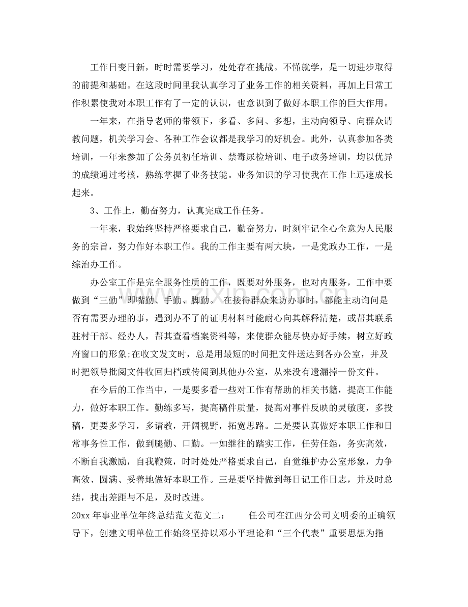 2020年事业单位年终总结范文 .docx_第2页