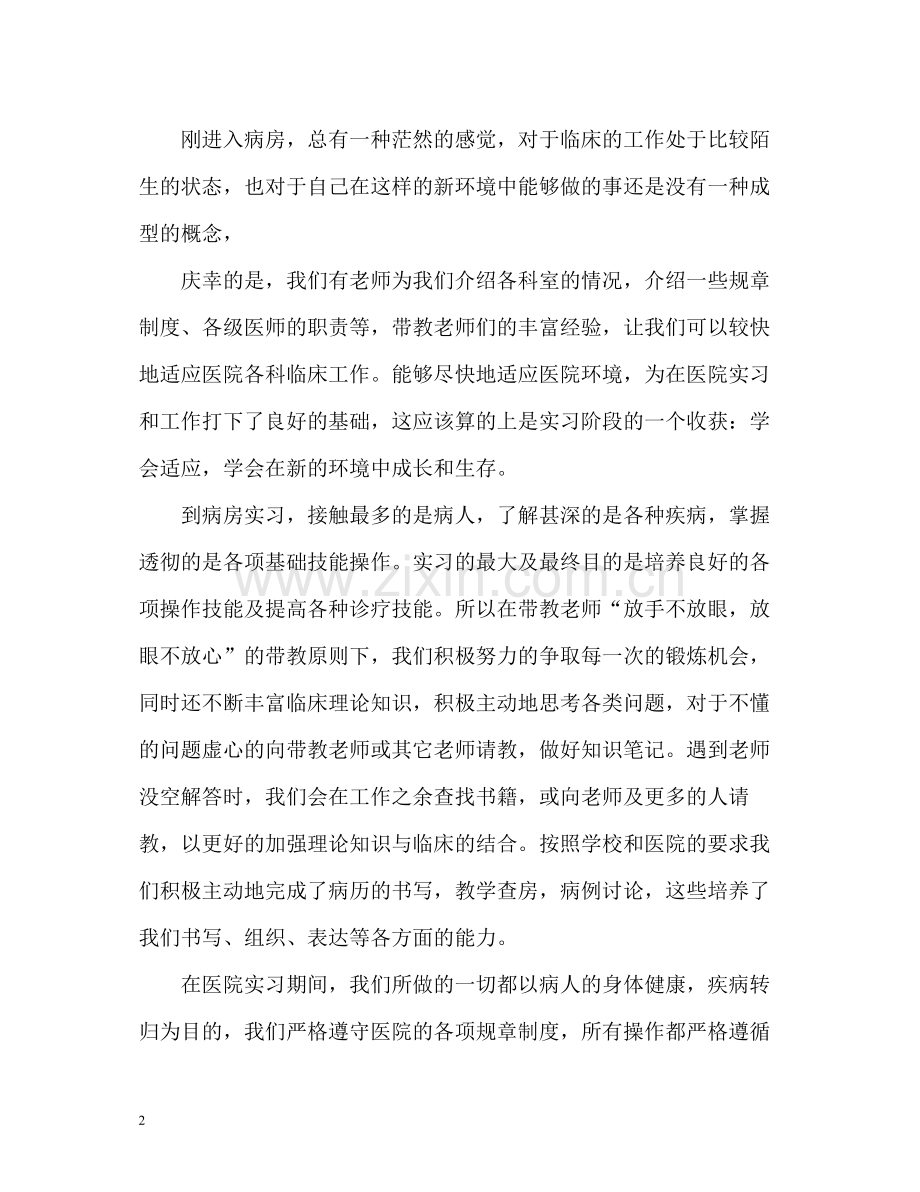 医务人员医德医风自我评价.docx_第2页