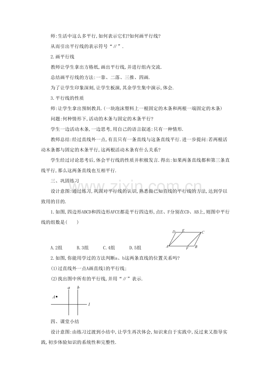 七年级数学上册 第5章 相交线与平行线 5.2 平行线教案 （新版）华东师大版-（新版）华东师大版初中七年级上册数学教案.docx_第3页